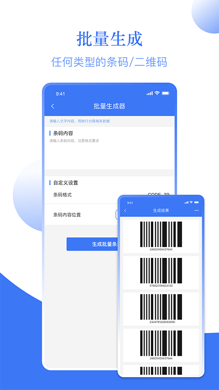 条形码扫码机app图1