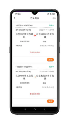 谷瑞特司机端app图2