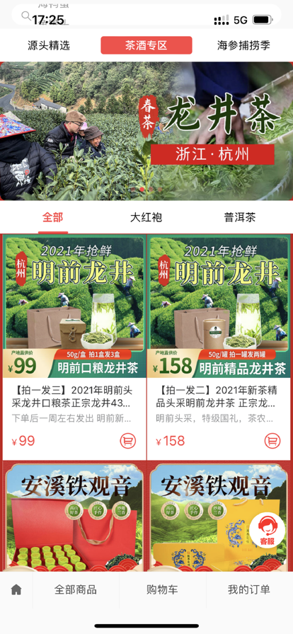 源头好物app图1