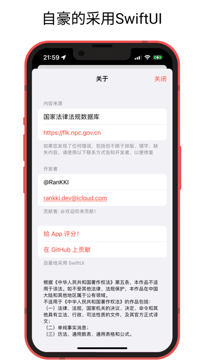 中国法律快查手册app图片2