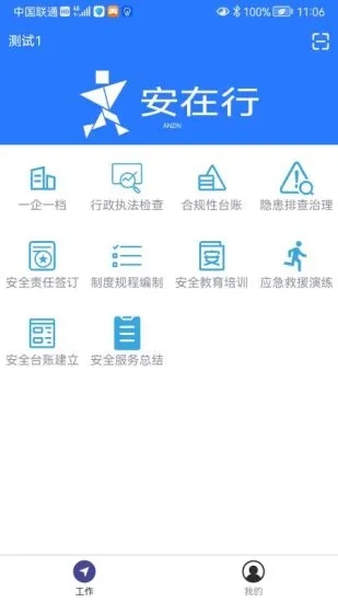 安在行app图片1