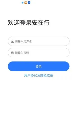 安在行app图片2