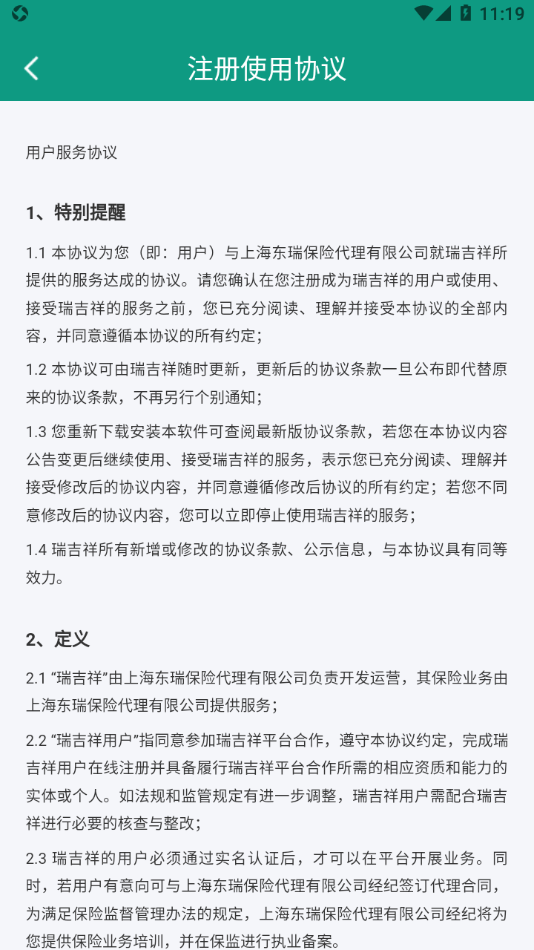 瑞吉祥app图片1