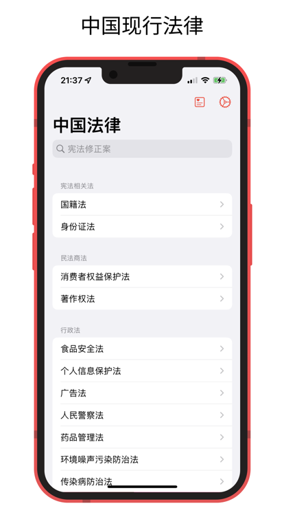 中国法律快查手册app图1