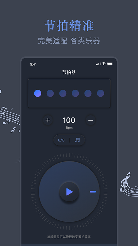 音乐节拍较音器app图片1