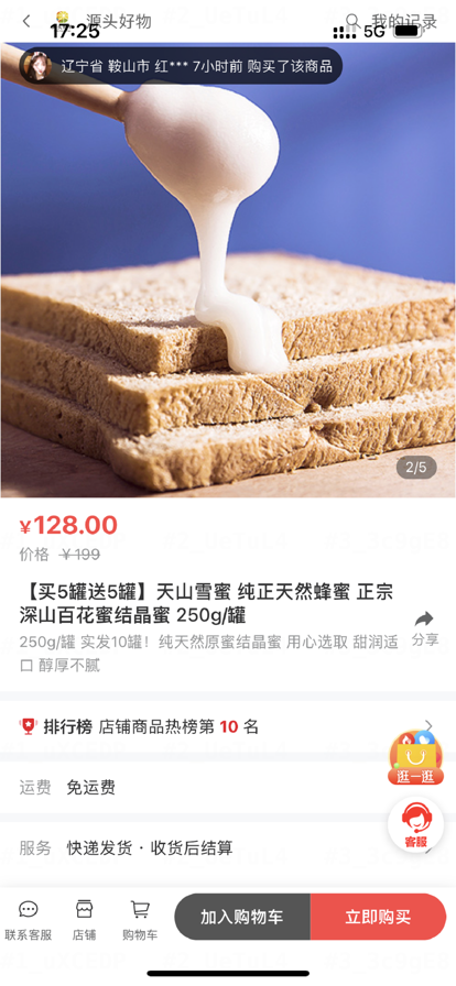 源头好物app图2