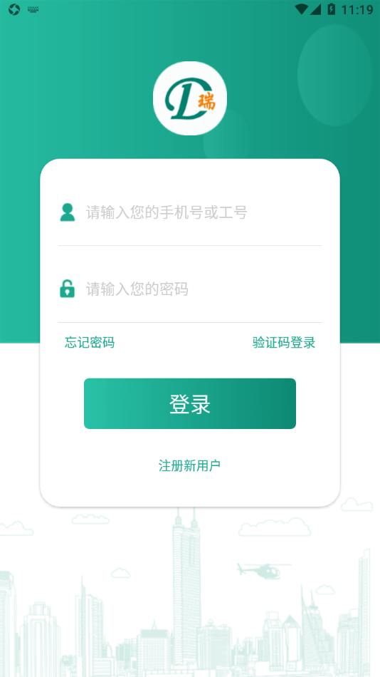 瑞吉祥办公app官方版图2