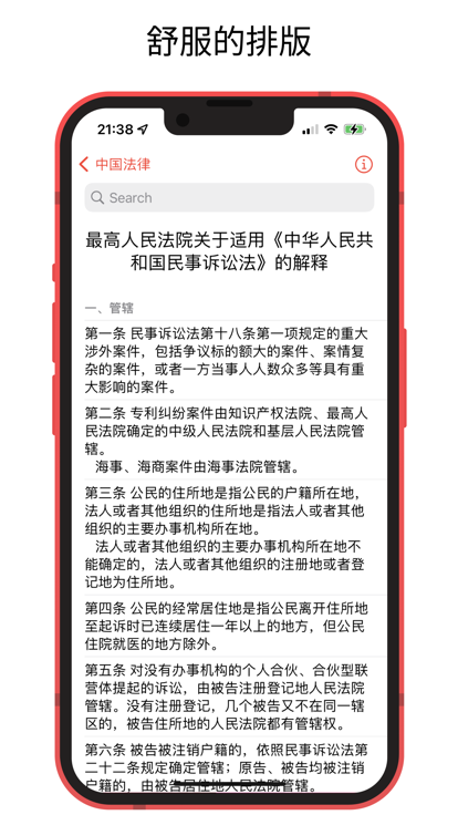 中国法律快查手册app图2