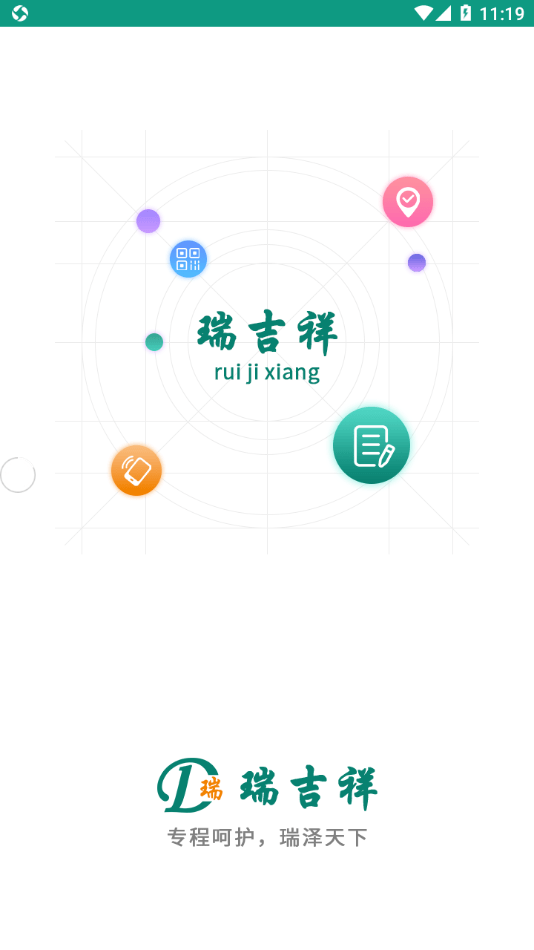 瑞吉祥办公app官方版图3