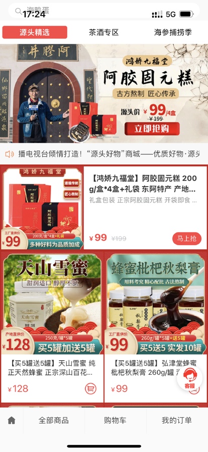 源头好物app图3