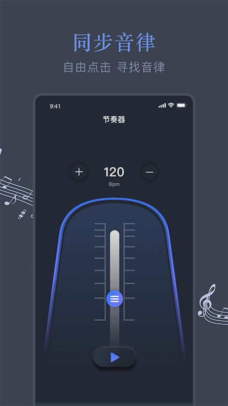 音乐节拍较音器app图3