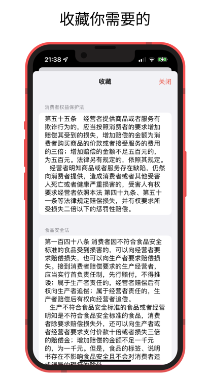 中国法律快查手册app图片1