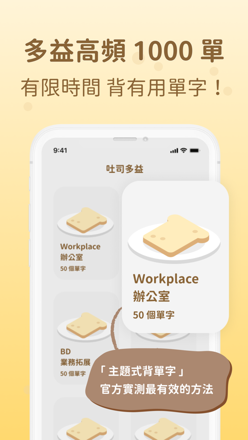 吐司英文APP图片1