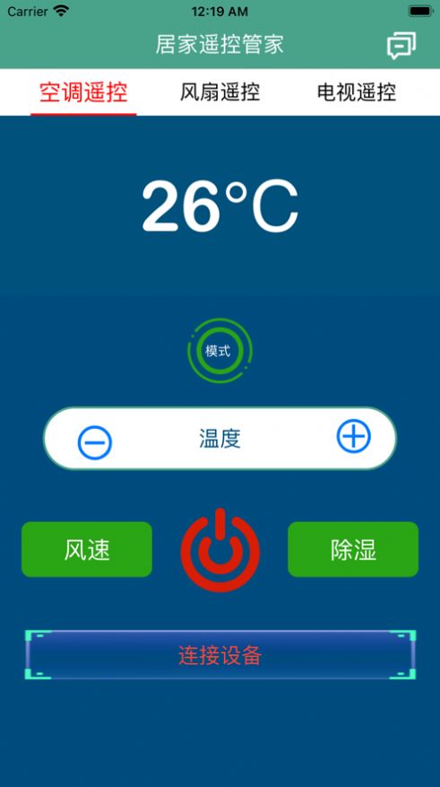 居家遥控管家app图3