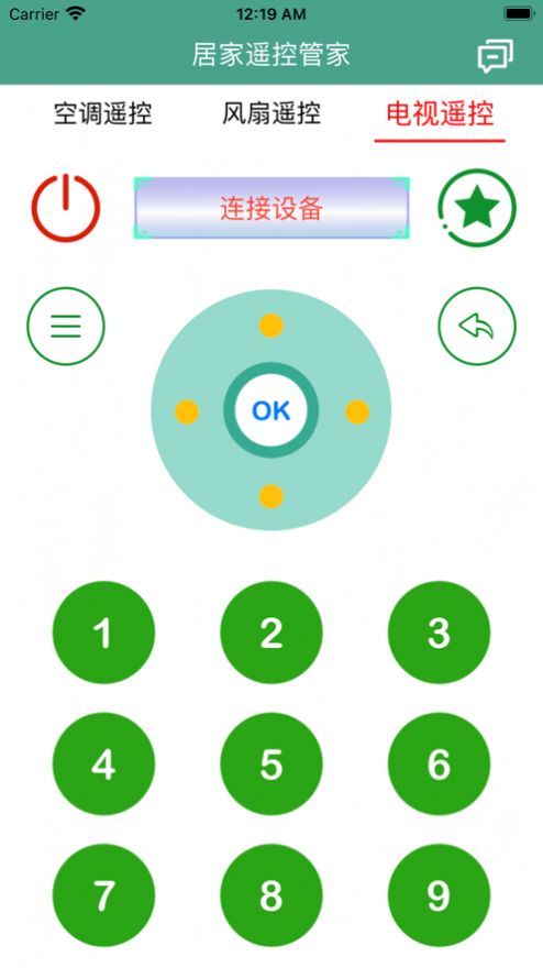 居家遥控管家app图1
