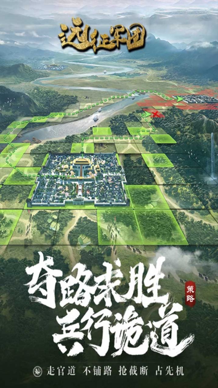 远征军团三国霸主手游图1