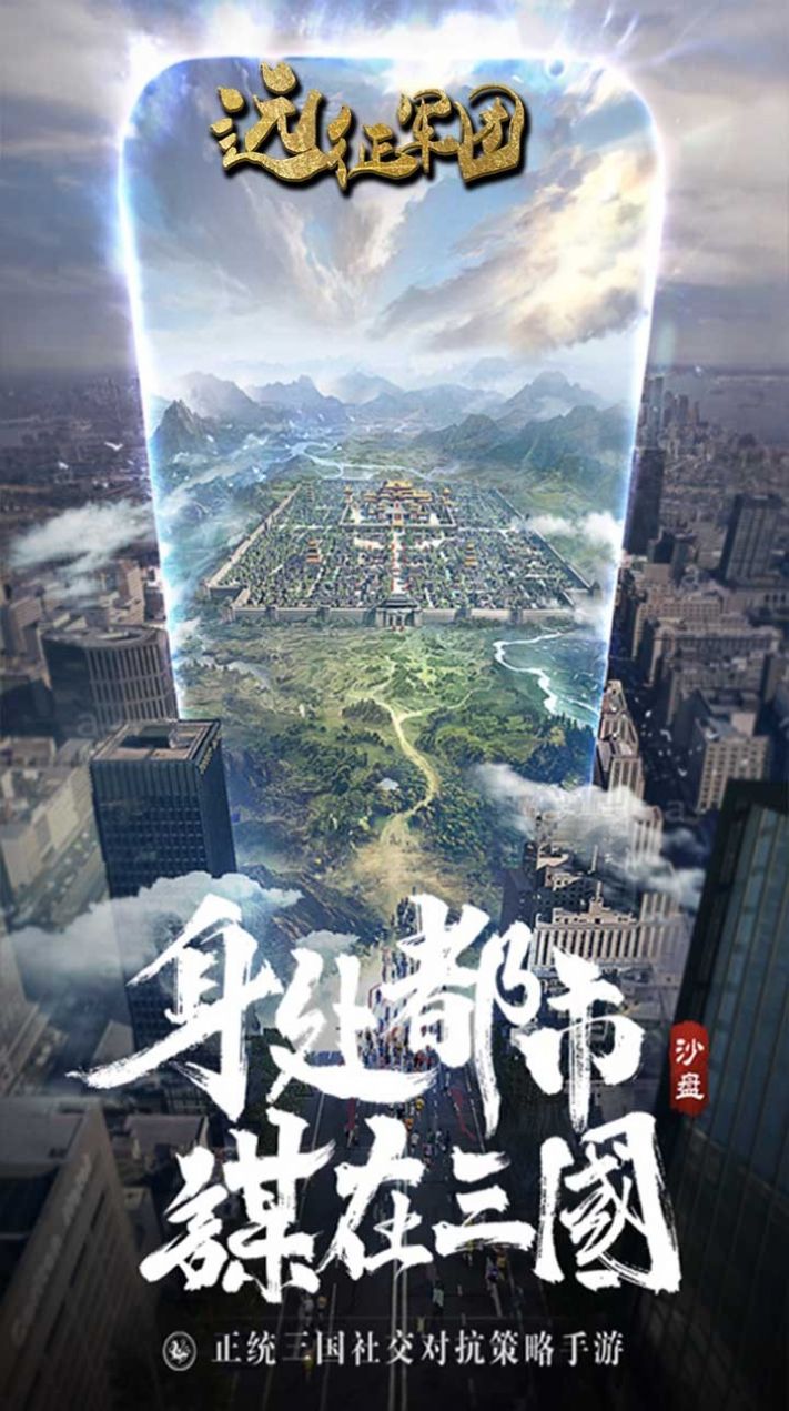远征军团三国霸主手游图3