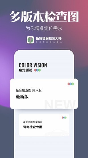 色盲色弱检测大师app官方版图3