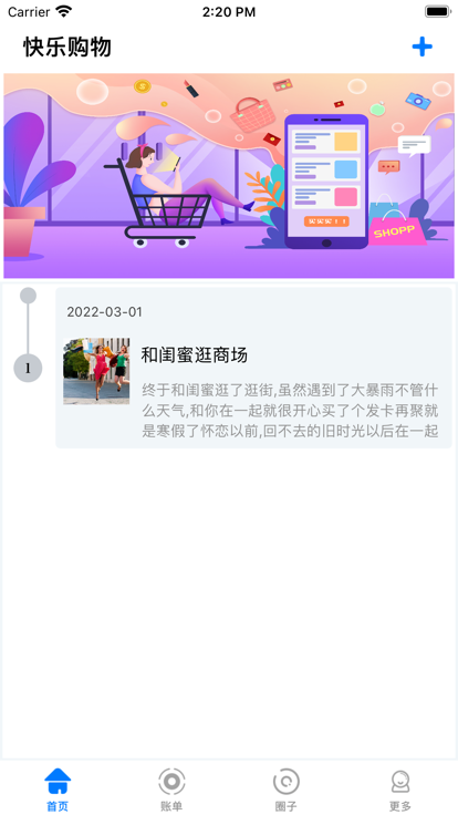 购物详记app图1