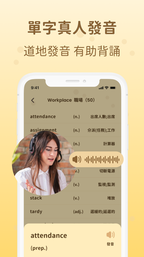 吐司英文APP图1