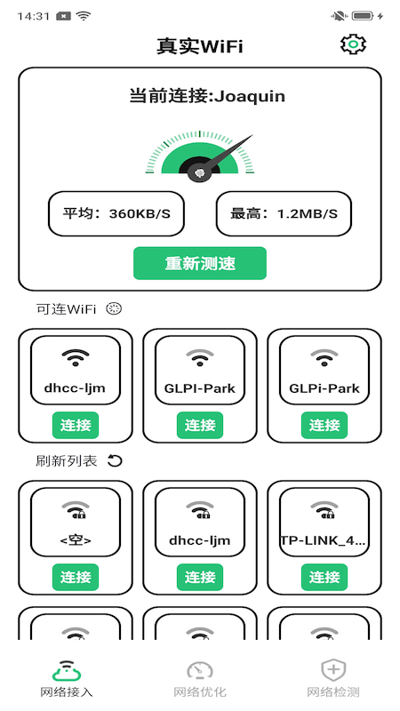 真实WiFi app图片2