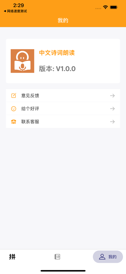 中文诗词朗读app安卓版图3