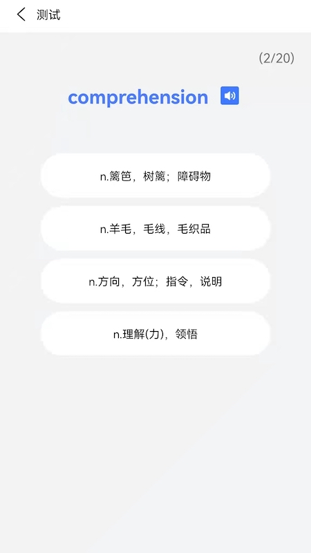 英语单词通app图2