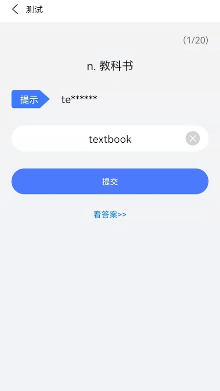 英语单词通app图3