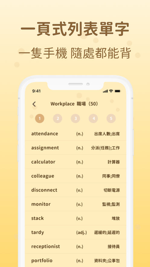 吐司英文APP图2