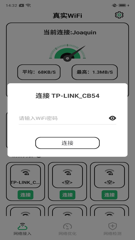 真实WiFi app图1