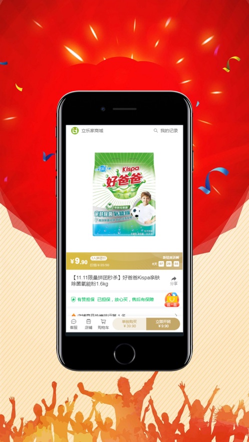 立乐家商城家居百货购物APP官方版图3