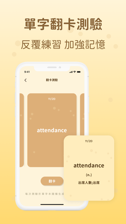 吐司英文APP图3
