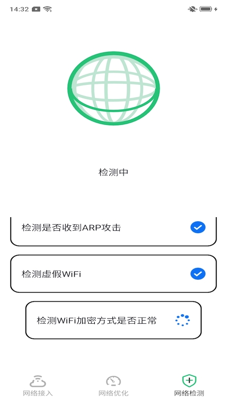 真实WiFi app图2