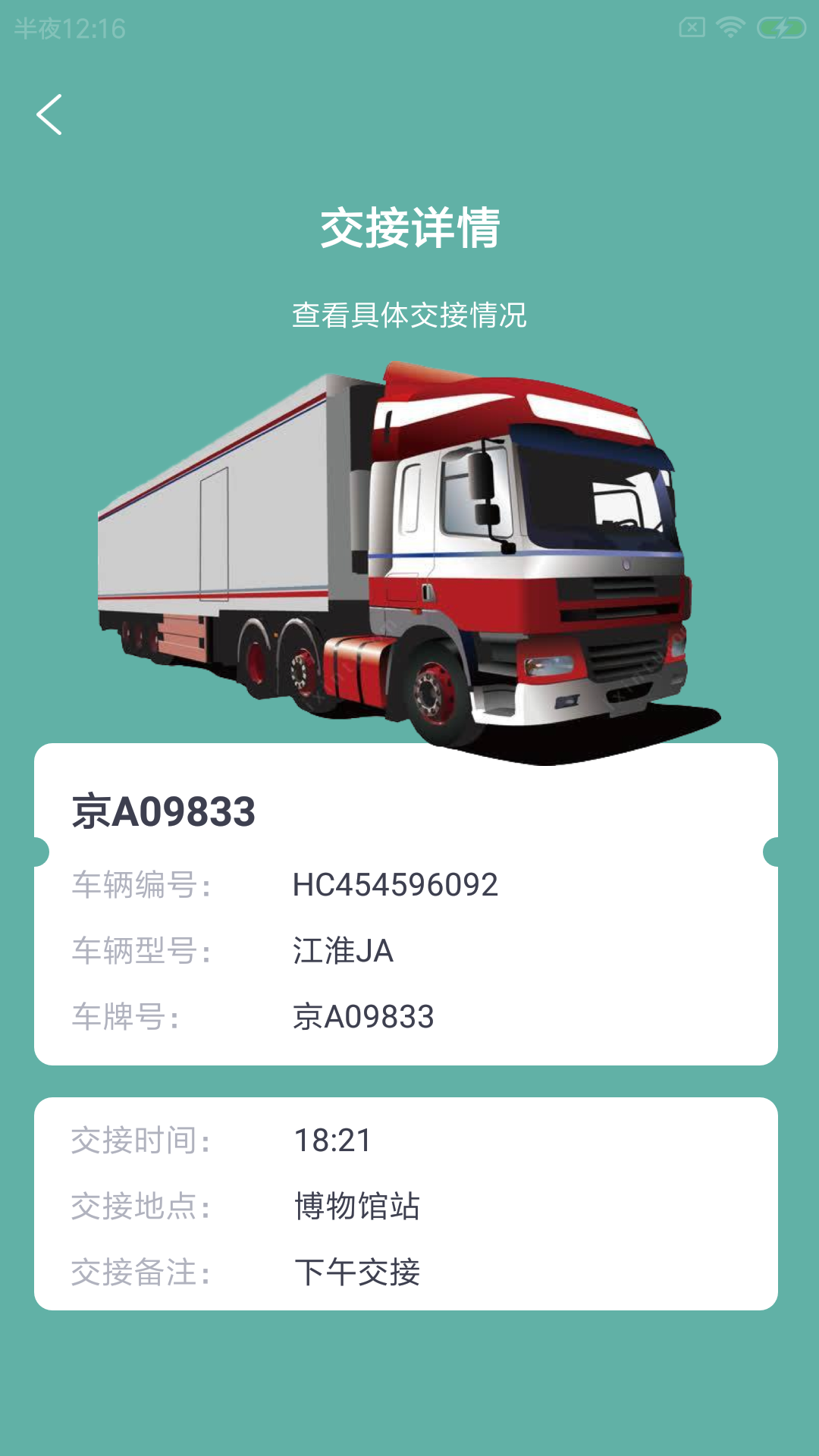 麝邦殖配运运输app手机版图3