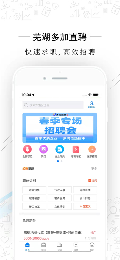 芜湖多加直聘app图片2