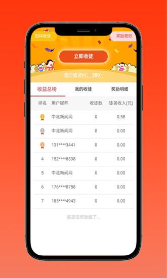 中北号新闻app官方版图1