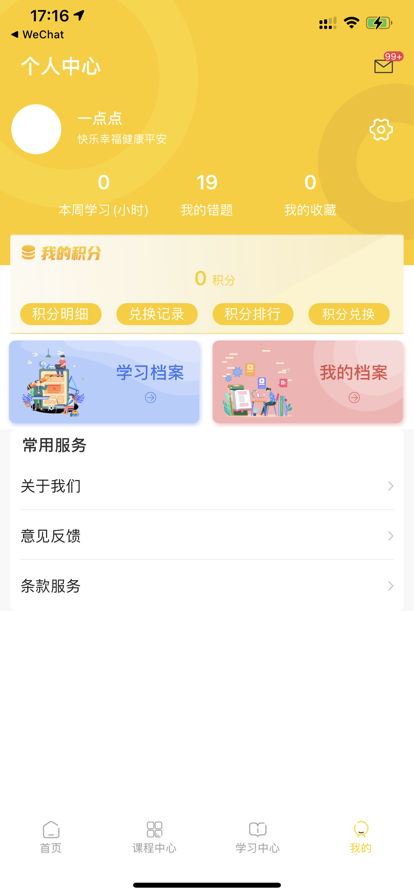 智园学堂学习app安卓版图2