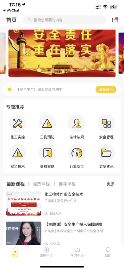 智园学堂学习app安卓版图3