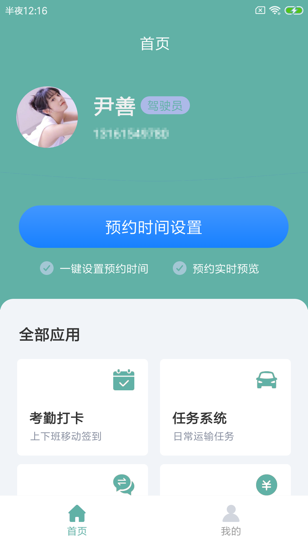 麝邦殖配运运输app手机版图1