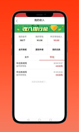 中北号新闻app官方版图3