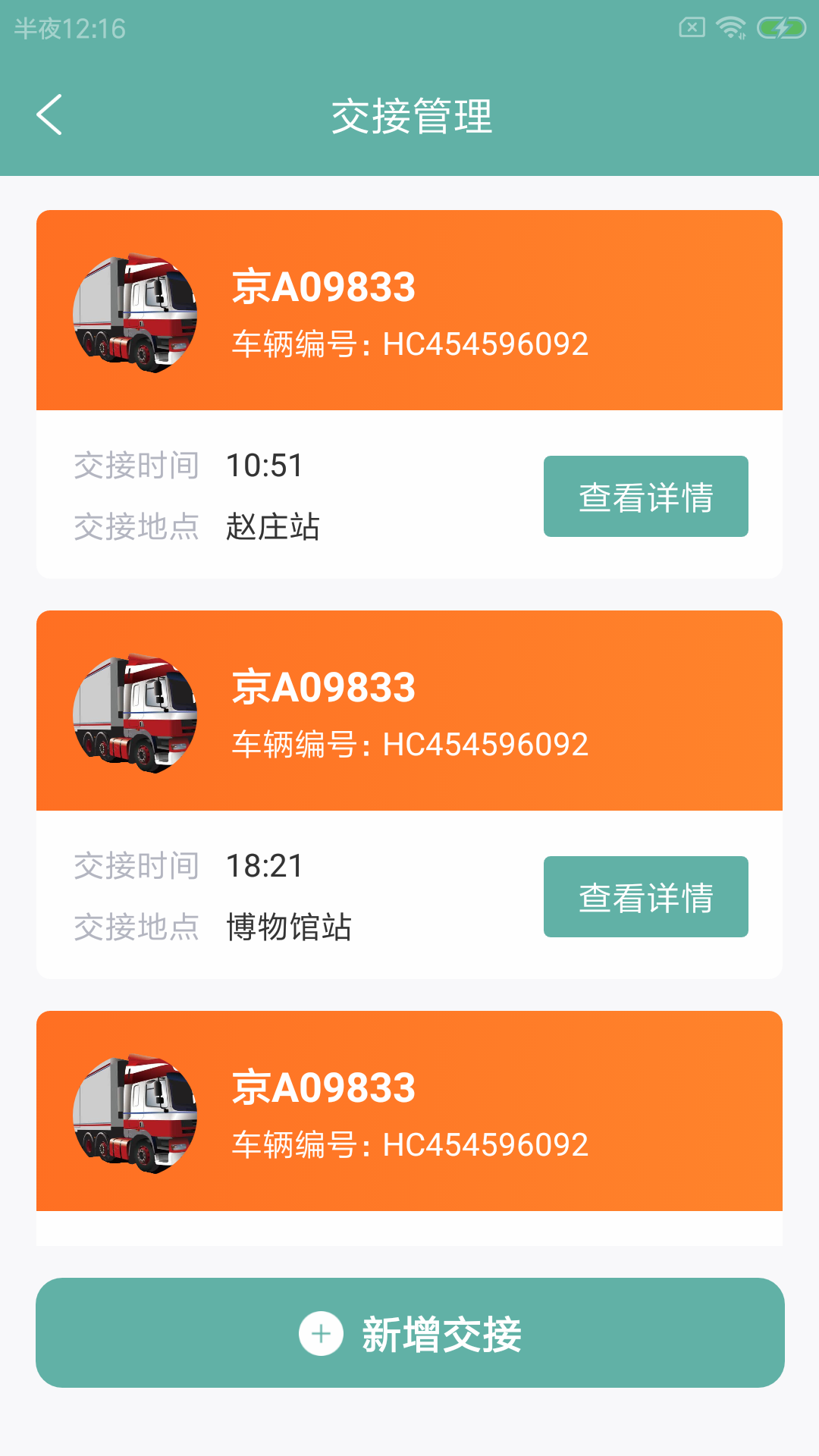 麝邦殖配运运输app手机版图2