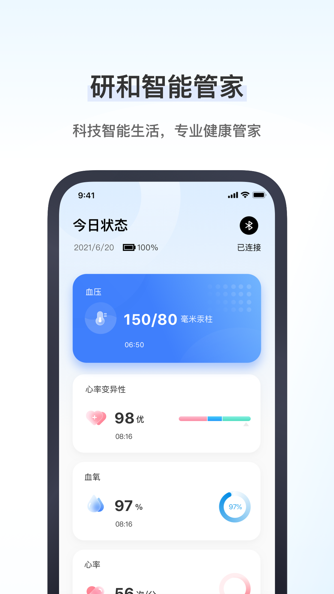 研和健康管家app图片1