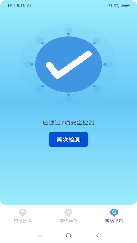 WiFi大牛app图片1