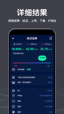 WiFi网络测速app图2