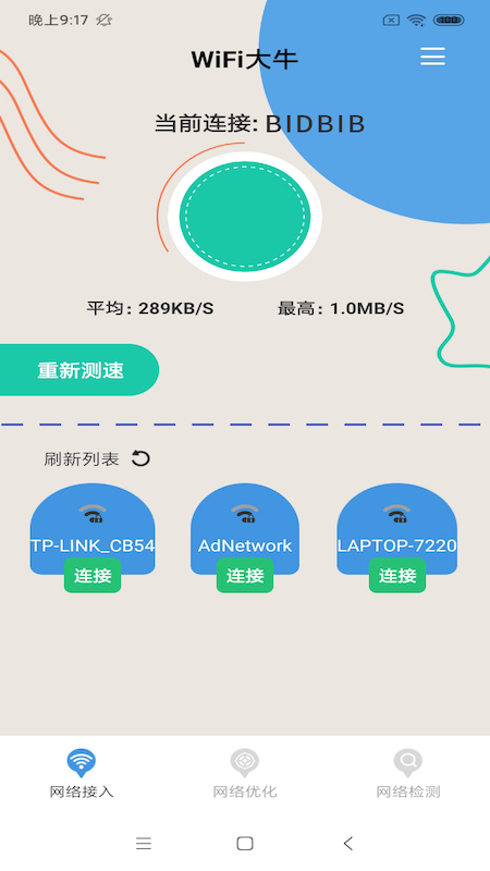 WiFi大牛app图片2