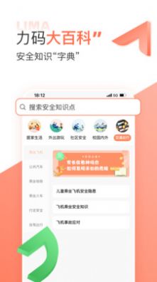 力码救援app图1