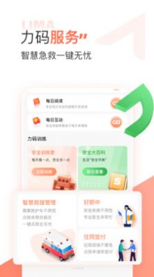 力码救援app图3