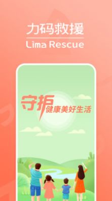 力码救援app图2