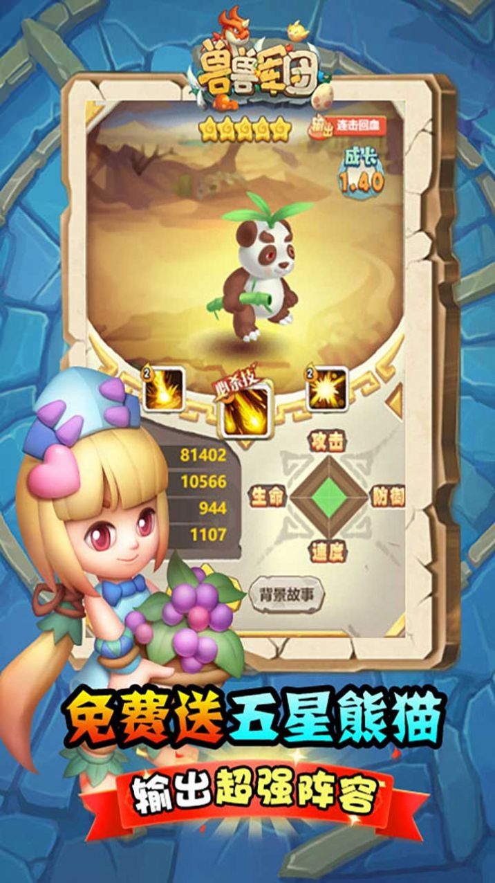 兽兽军团幻梦工坊游戏图1