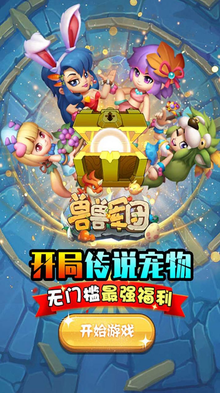 兽兽军团幻梦工坊游戏图片2